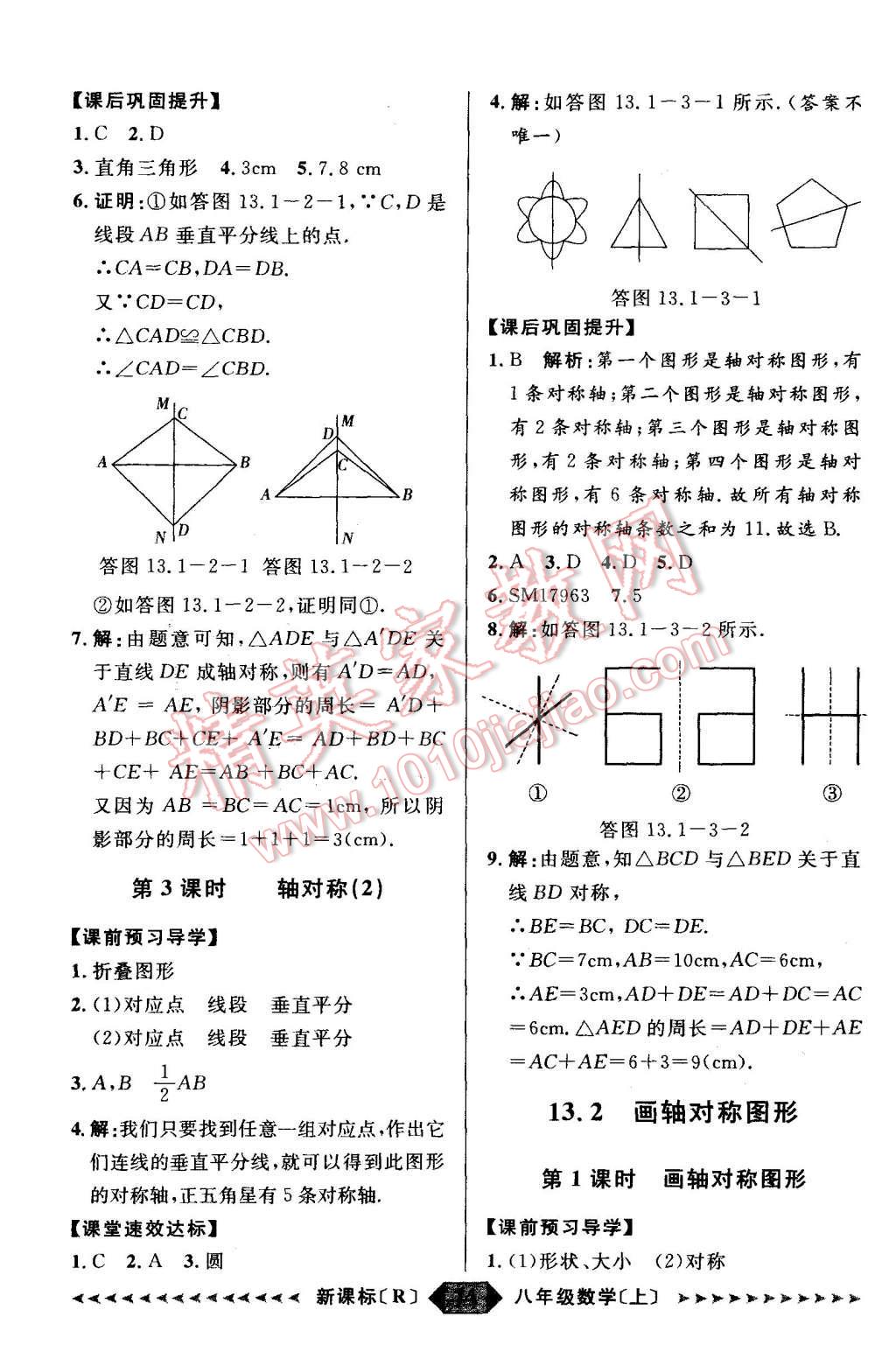 2015年阳光计划八年级数学上册人教版 第14页