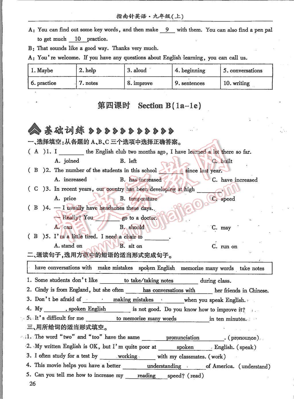 2015年指南針高分必備九年級(jí)英語上冊(cè)人教版 第10頁