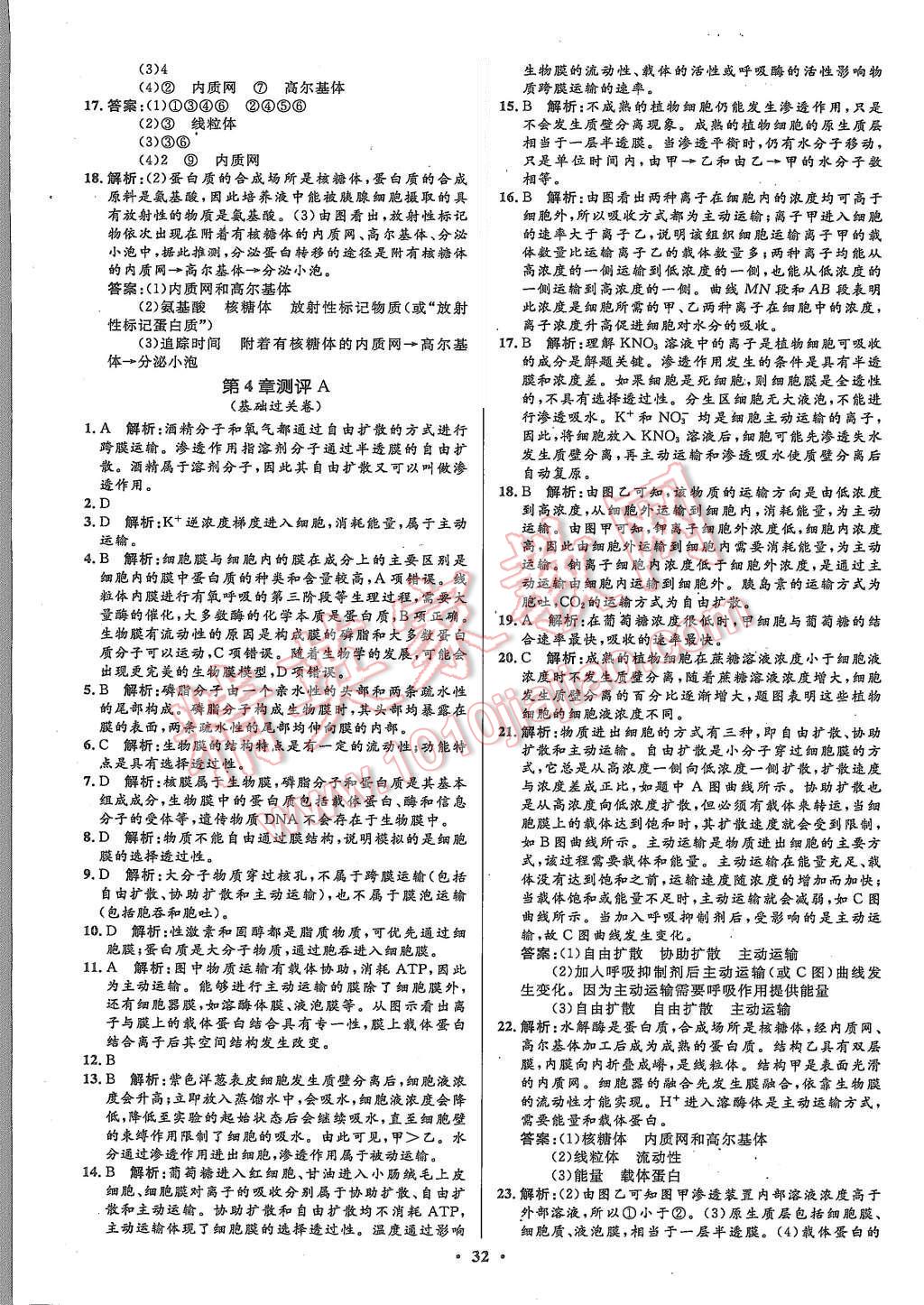 2015年高中同步測控優(yōu)化設(shè)計生物必修1人教版市場版 第34頁