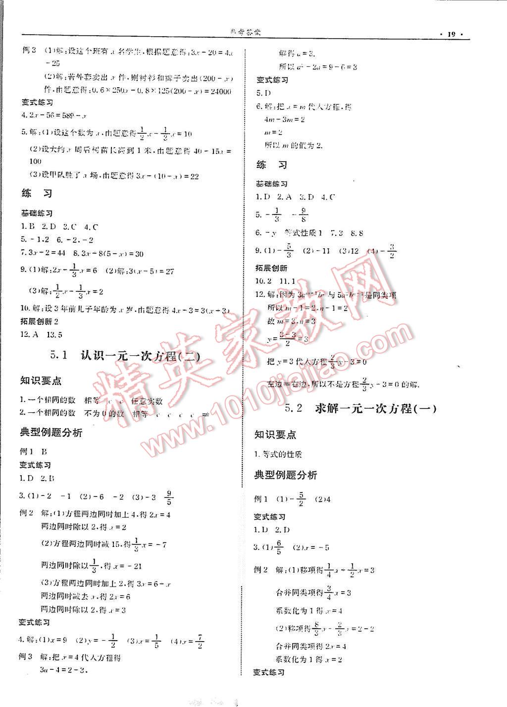 2015年指南针高分必备七年级数学上册北师大版 第19页