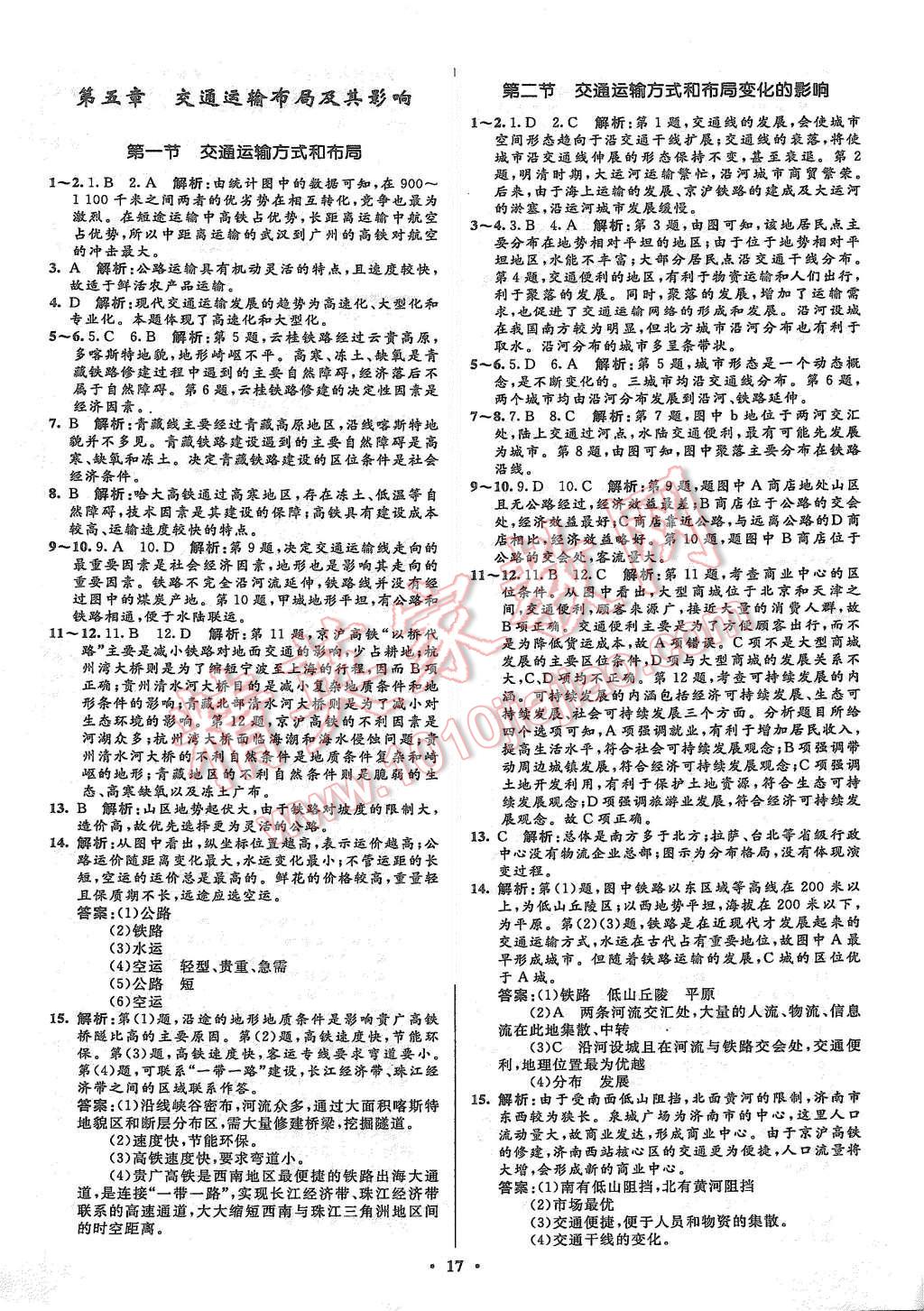 2015年高中同步測(cè)控優(yōu)化設(shè)計(jì)地理必修2人教版市場(chǎng)版 第19頁(yè)