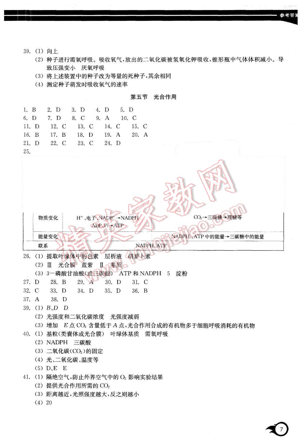 2015年作业本生物必修1浙江教育出版社 第7页