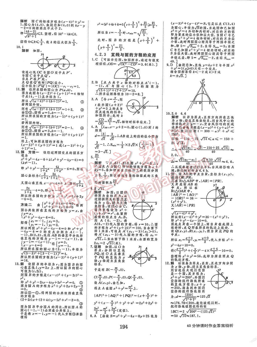 2015年步步高學(xué)案導(dǎo)學(xué)與隨堂筆記數(shù)學(xué)必修2人教A版 第34頁