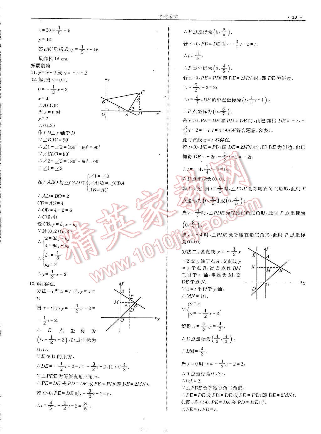 2015年指南針高分必備八年級(jí)數(shù)學(xué)北師大版 第25頁(yè)