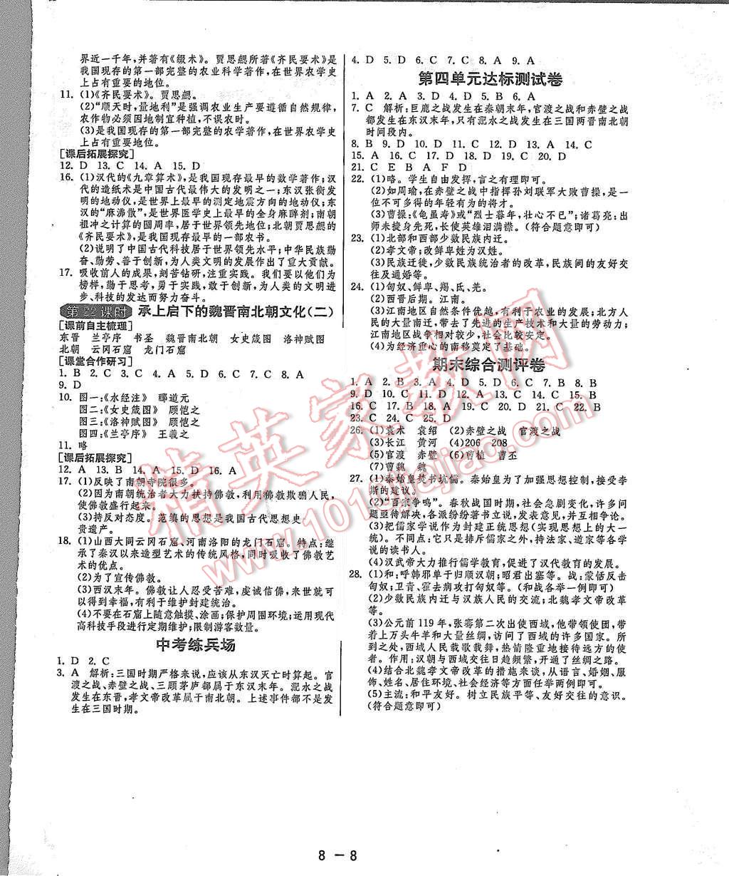 2015年1课3练单元达标测试七年级历史上册人教版 第8页