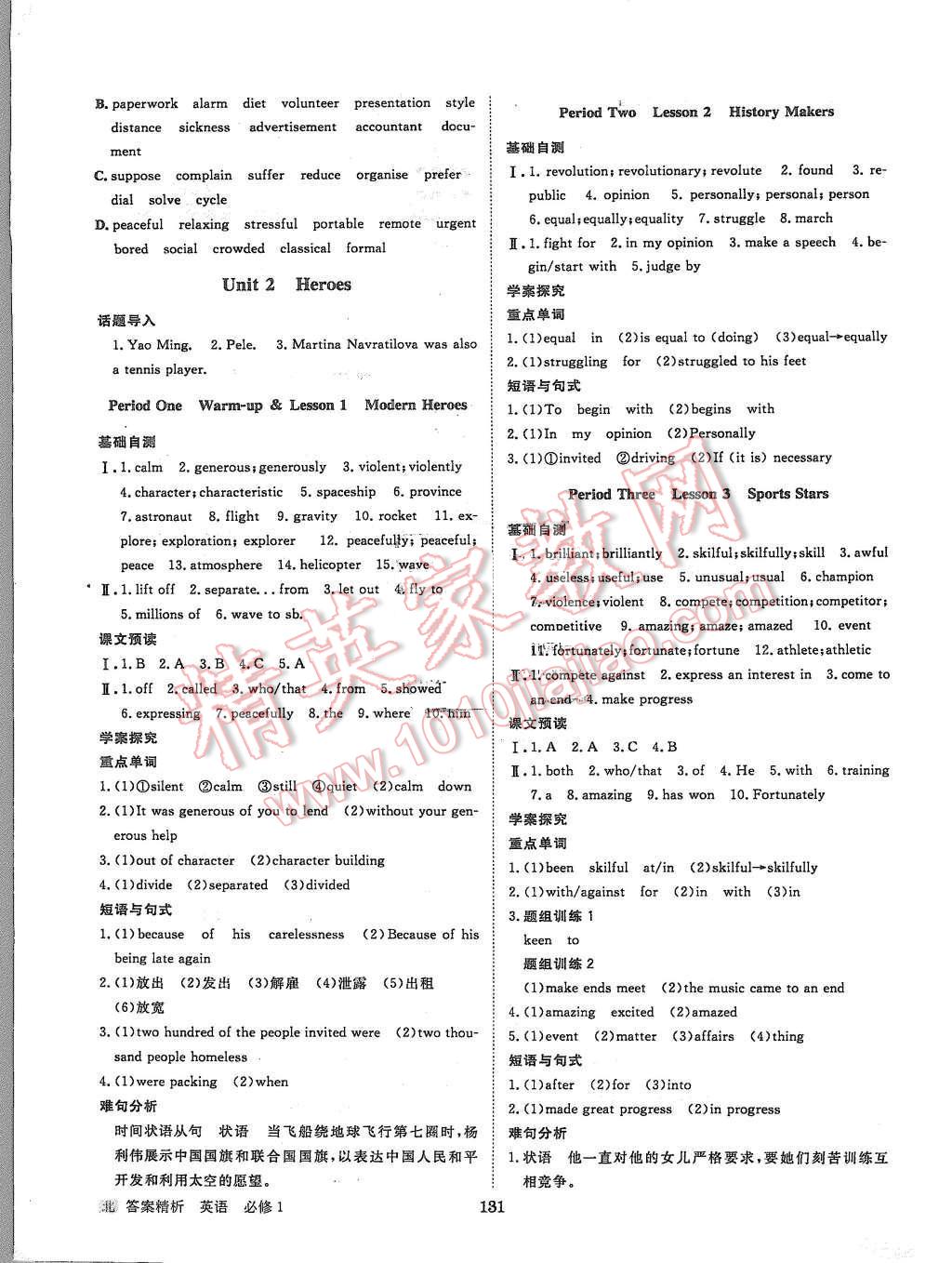 2015年步步高學(xué)案導(dǎo)學(xué)與隨堂筆記英語(yǔ)必修1北師大版 第3頁(yè)