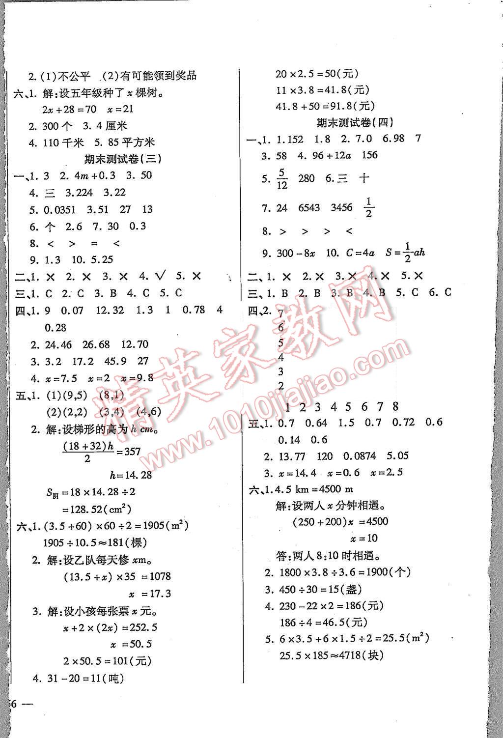 2015年小學(xué)周周大考卷五年級(jí)數(shù)學(xué)上冊(cè)人教版 第8頁