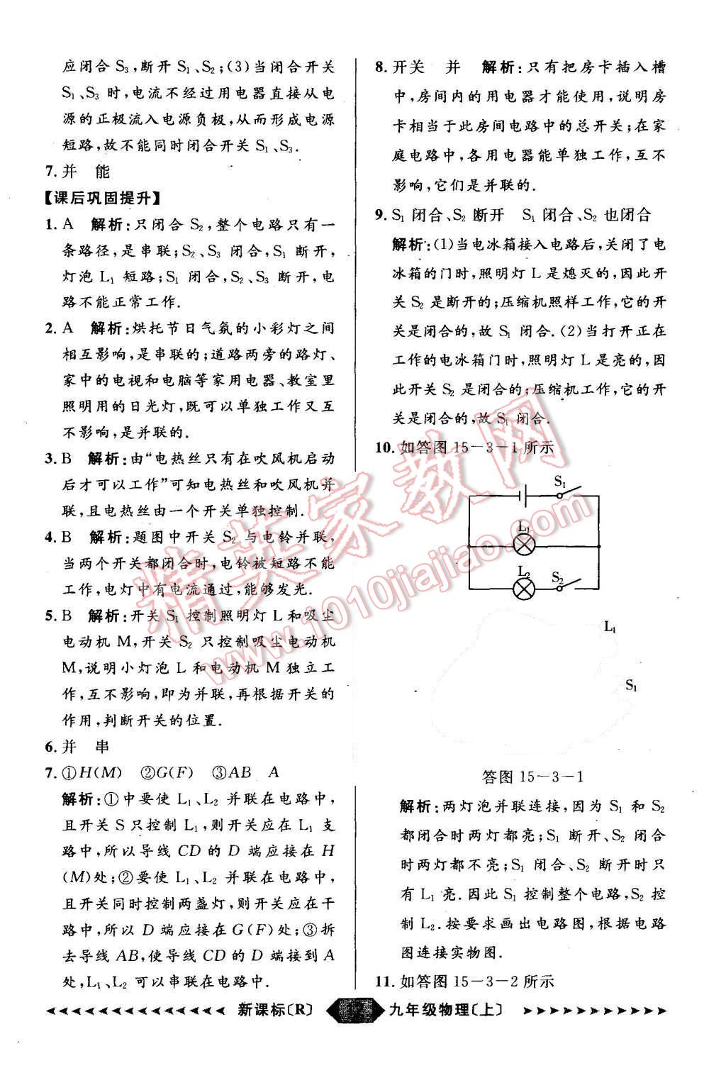 2015年阳光计划九年级物理上册人教版 第12页