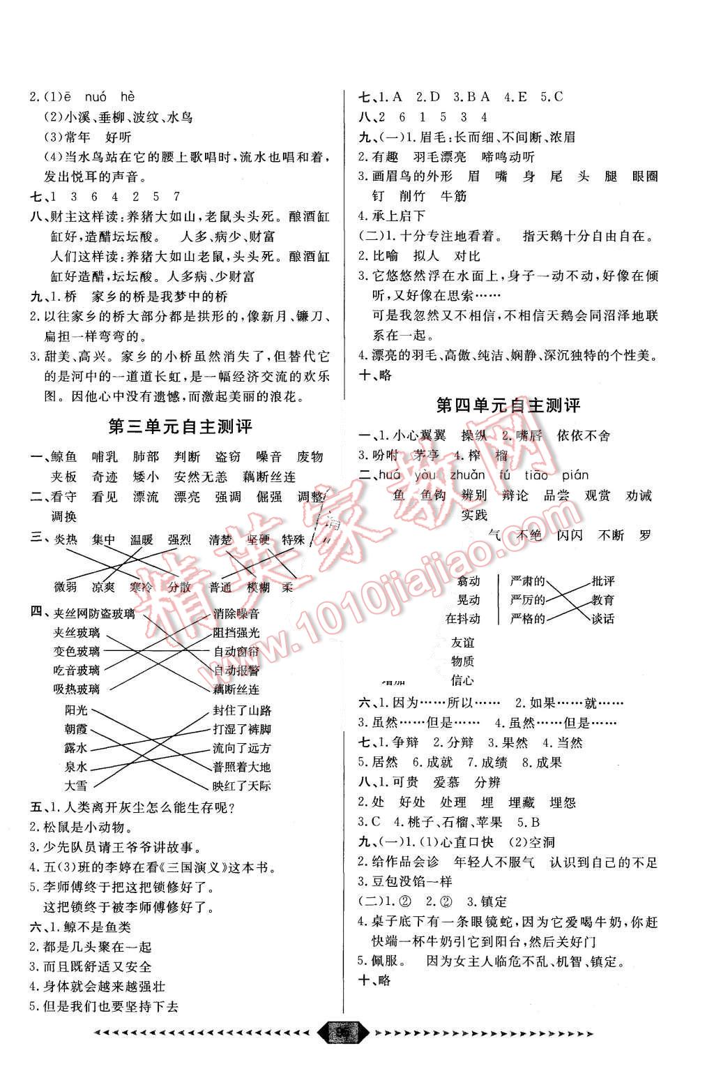 2015年陽光計劃第一步五年級語文上冊人教版 第15頁