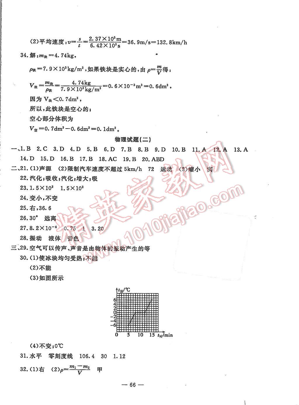 2015年期末快遞黃金8套八年級物理上冊教科版 第2頁