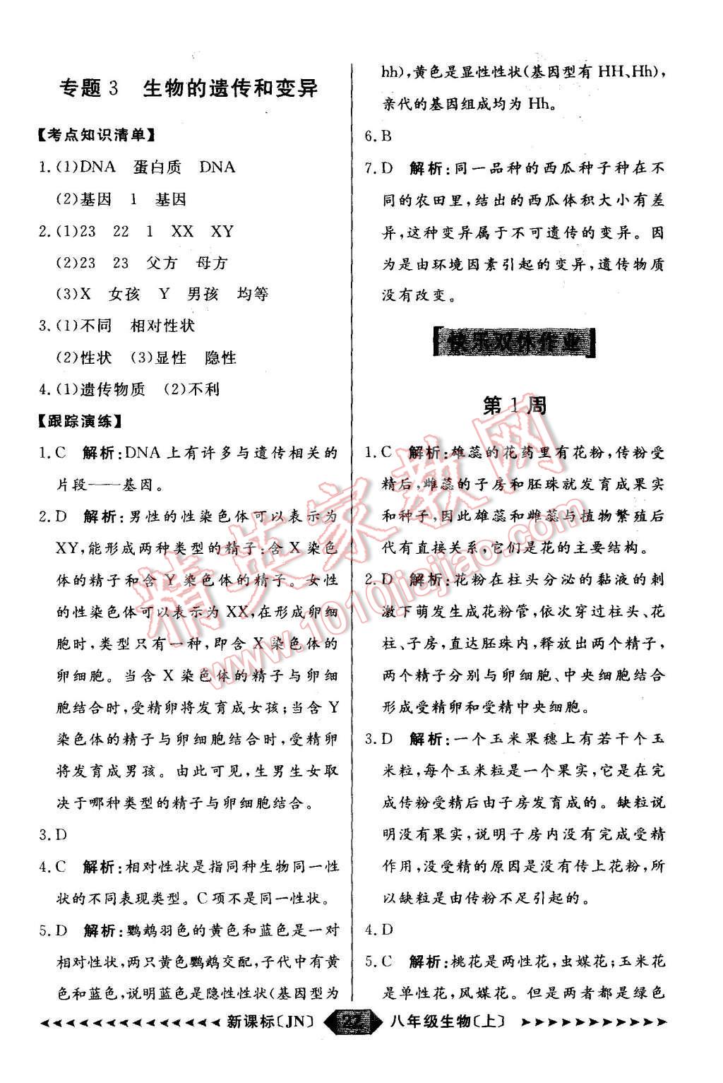 2015年陽(yáng)光計(jì)劃八年級(jí)生物上冊(cè)濟(jì)南版 第22頁(yè)