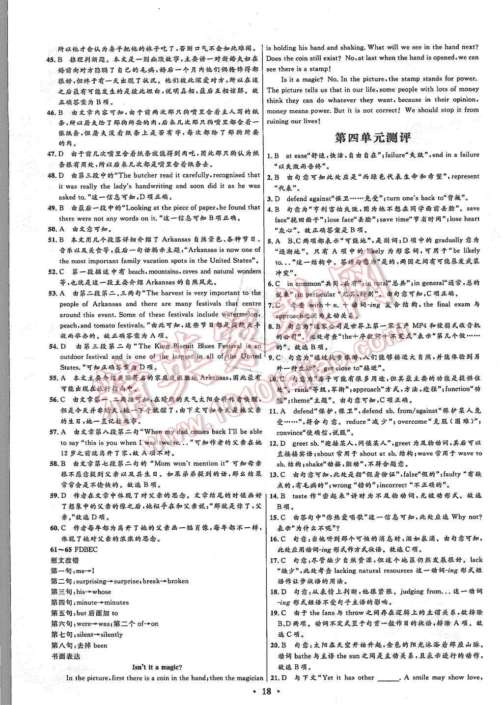 2015年高中同步測(cè)控優(yōu)化設(shè)計(jì)英語必修4人教版市場(chǎng)版 第20頁