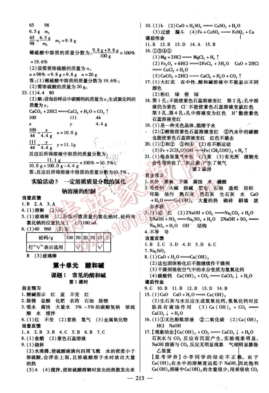 2015年名师三导学练考九年级化学上册人教版 第11页