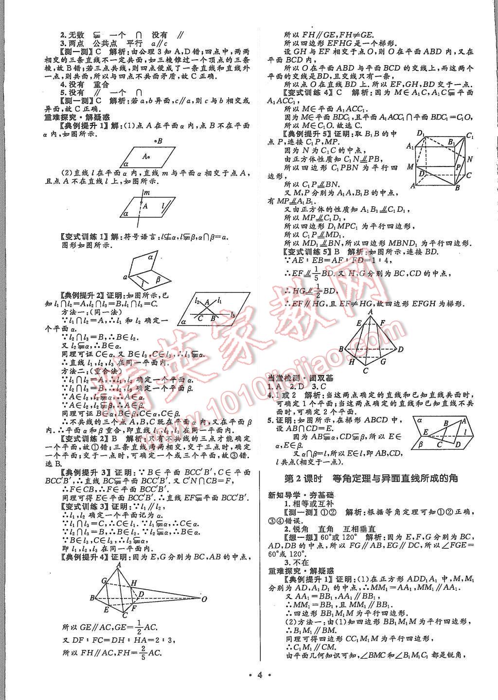 2015年高中同步測控優(yōu)化設(shè)計(jì)數(shù)學(xué)必修2北師大版市場版 第6頁