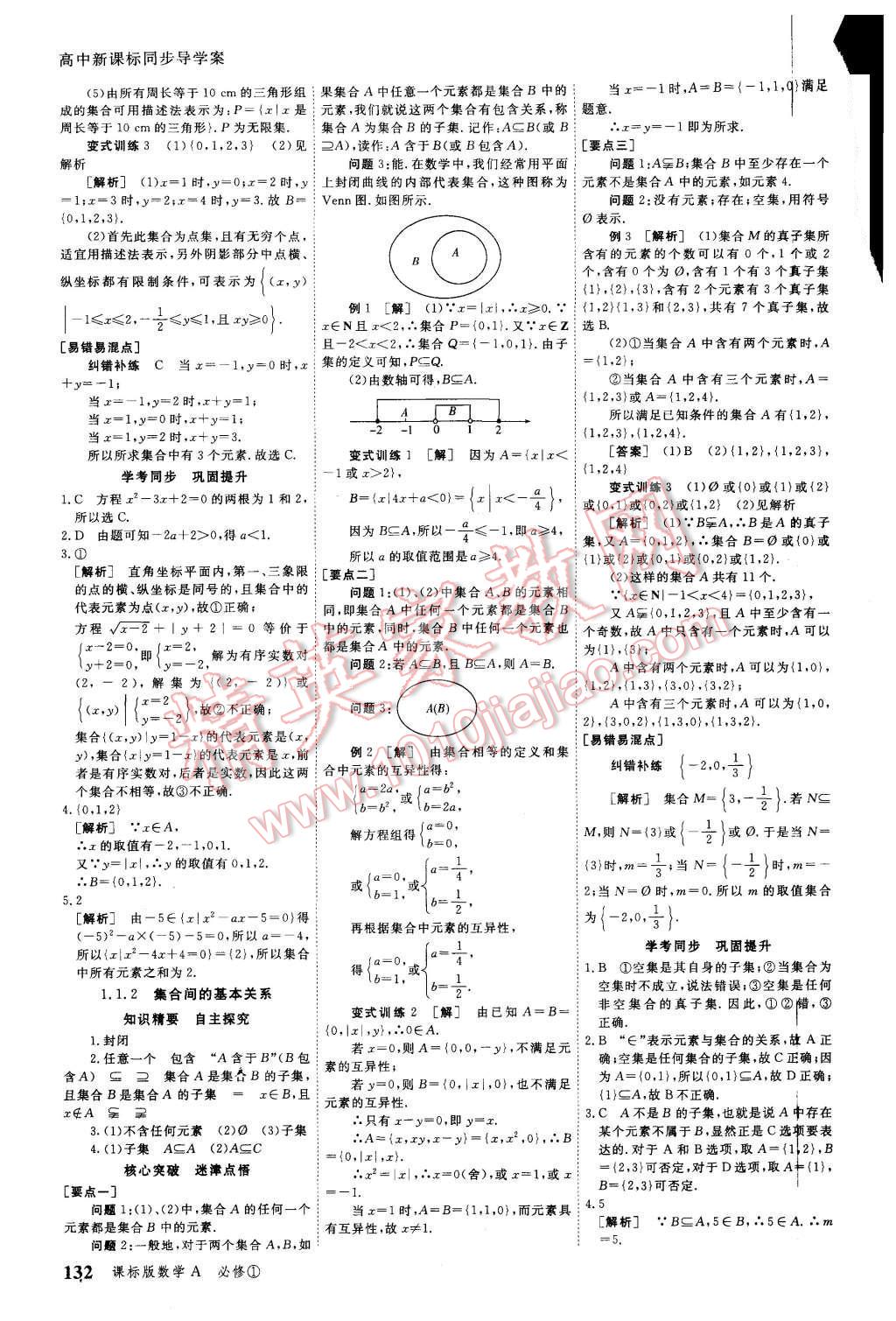 2015年與名師對(duì)話高中新課標(biāo)同步導(dǎo)學(xué)案數(shù)學(xué)必修1課標(biāo)A版 第2頁