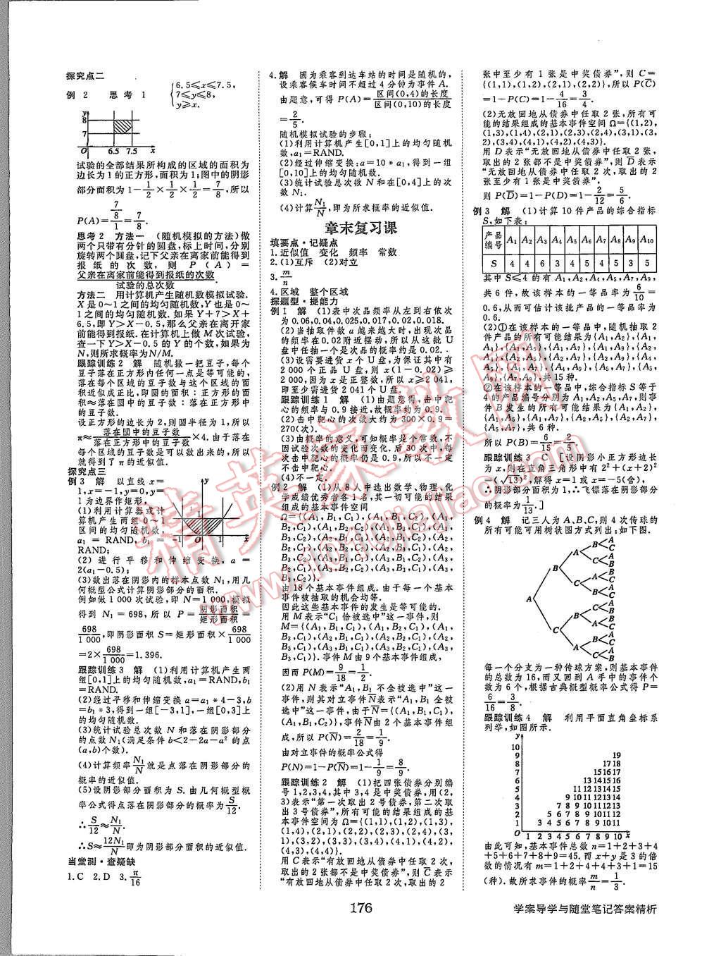 2015年步步高學(xué)案導(dǎo)學(xué)與隨堂筆記數(shù)學(xué)必修3人教A版 第16頁(yè)