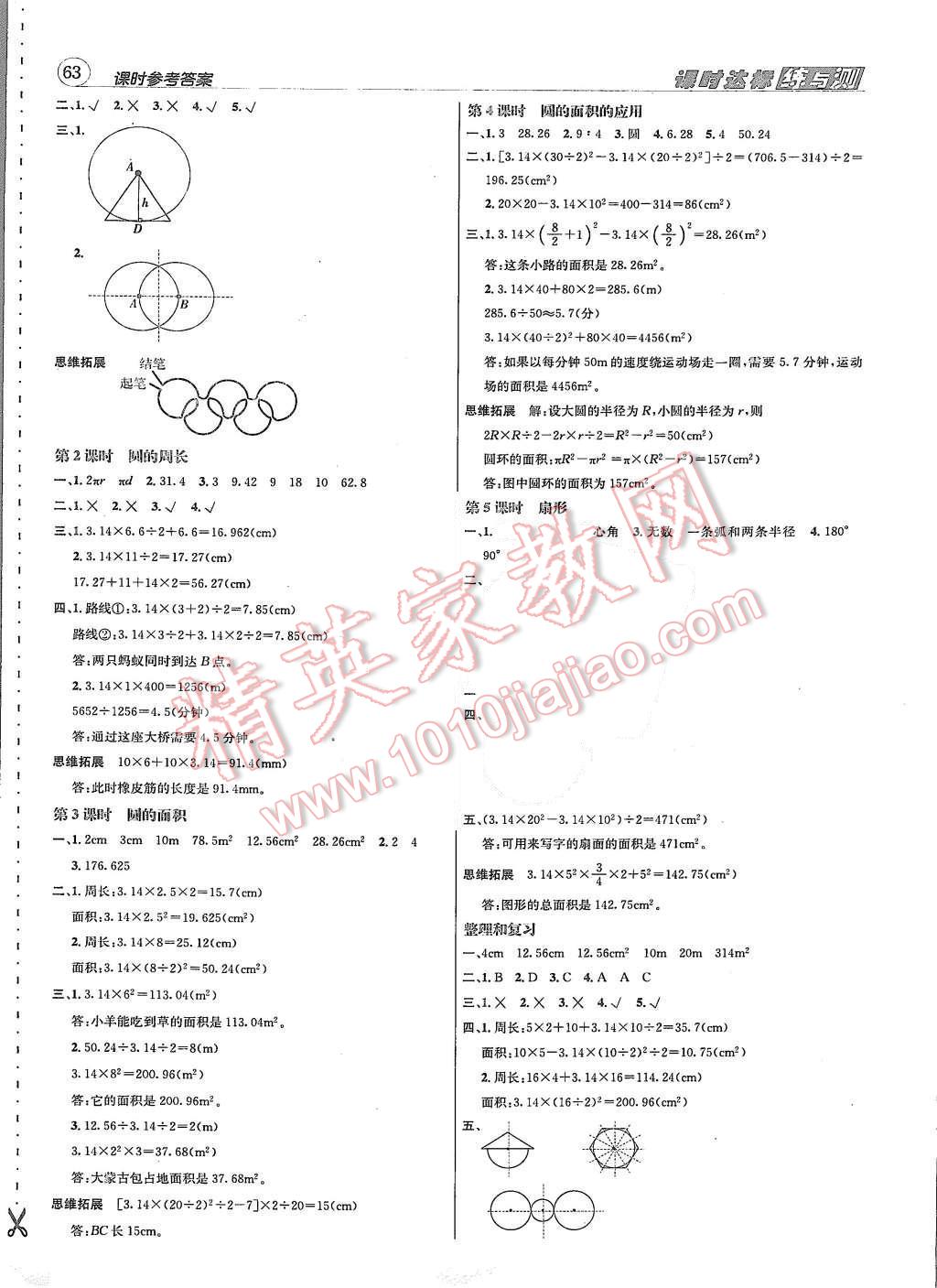 2015年名校秘題課時(shí)達(dá)標(biāo)練與測(cè)六年級(jí)數(shù)學(xué)上冊(cè)人教版 第6頁(yè)