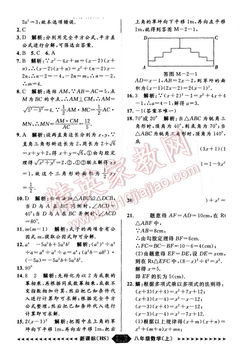 2015年陽(yáng)光計(jì)劃八年級(jí)數(shù)學(xué)上冊(cè)華師大版 第59頁(yè)