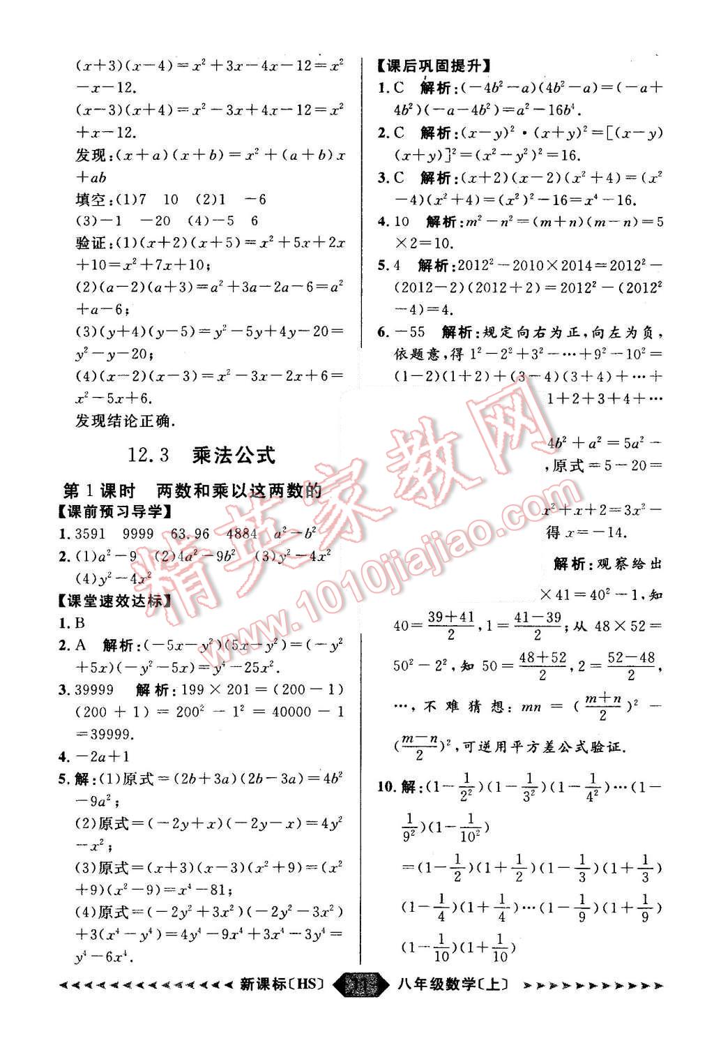 2015年陽光計(jì)劃八年級數(shù)學(xué)上冊華師大版 第11頁