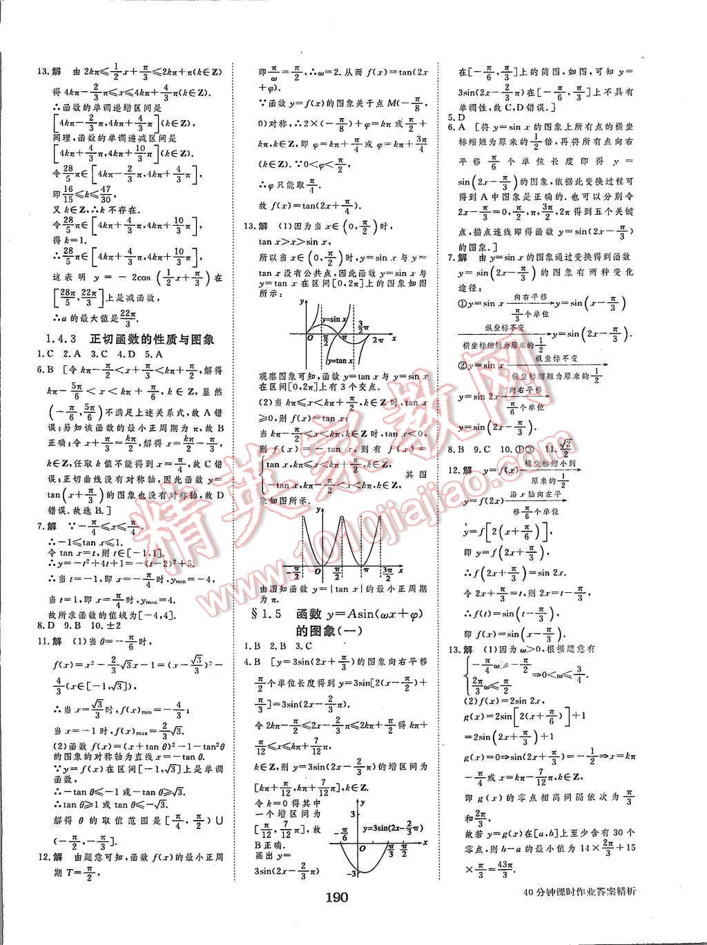 2015年步步高学案导学与随堂笔记数学必修4人教A版 第17页