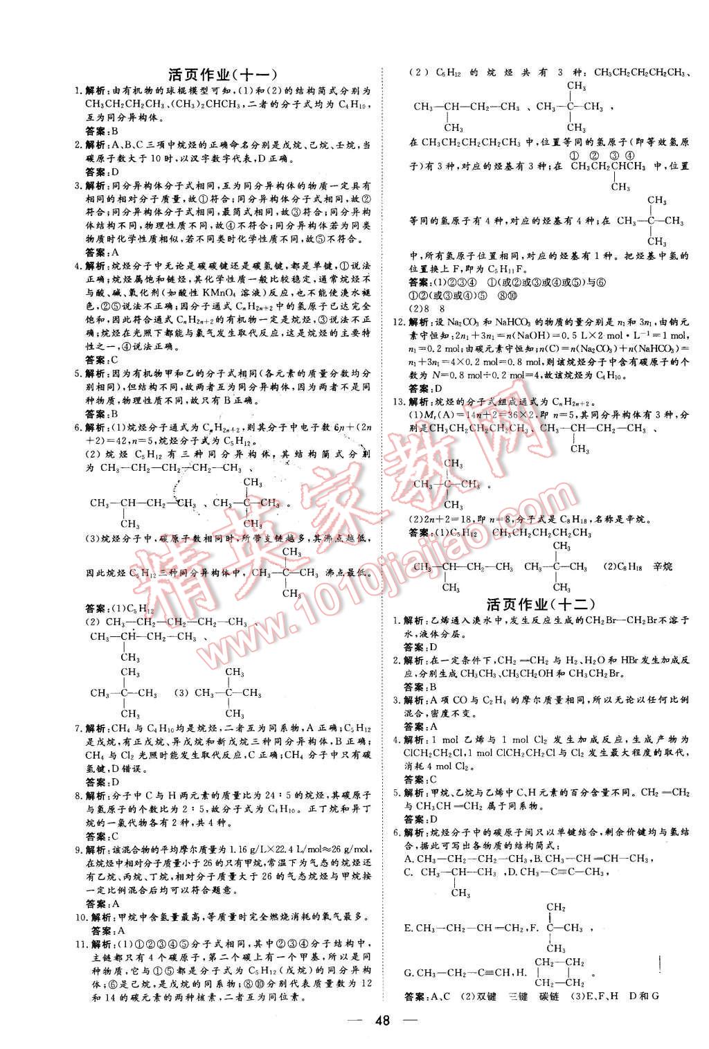 2015年新課標同步課堂優(yōu)化指導化學必修2 第16頁