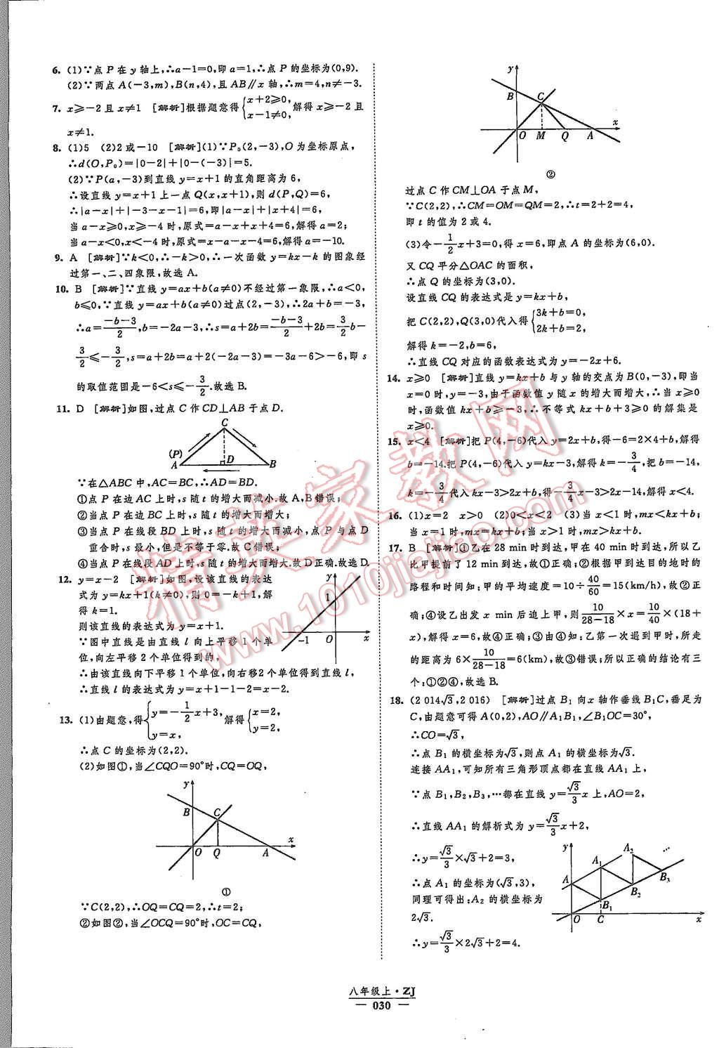 2015年經(jīng)綸學(xué)典新課時作業(yè)八年級數(shù)學(xué)上冊浙教版 第30頁