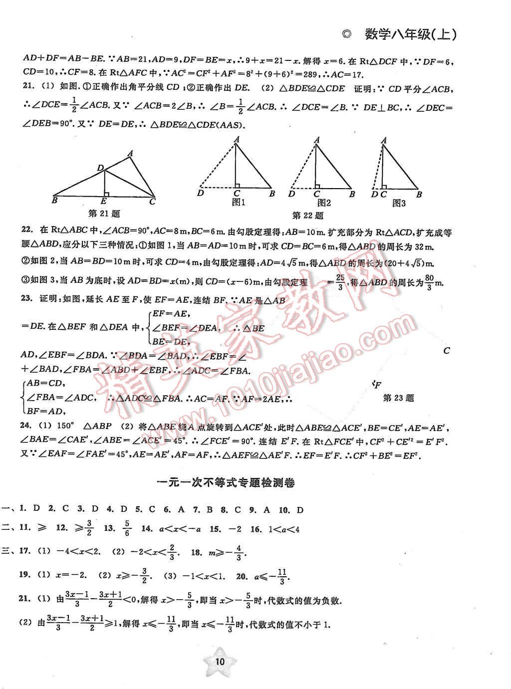 2015年提分百分百檢測(cè)卷八年級(jí)數(shù)學(xué)上冊(cè)浙教版 第11頁(yè)