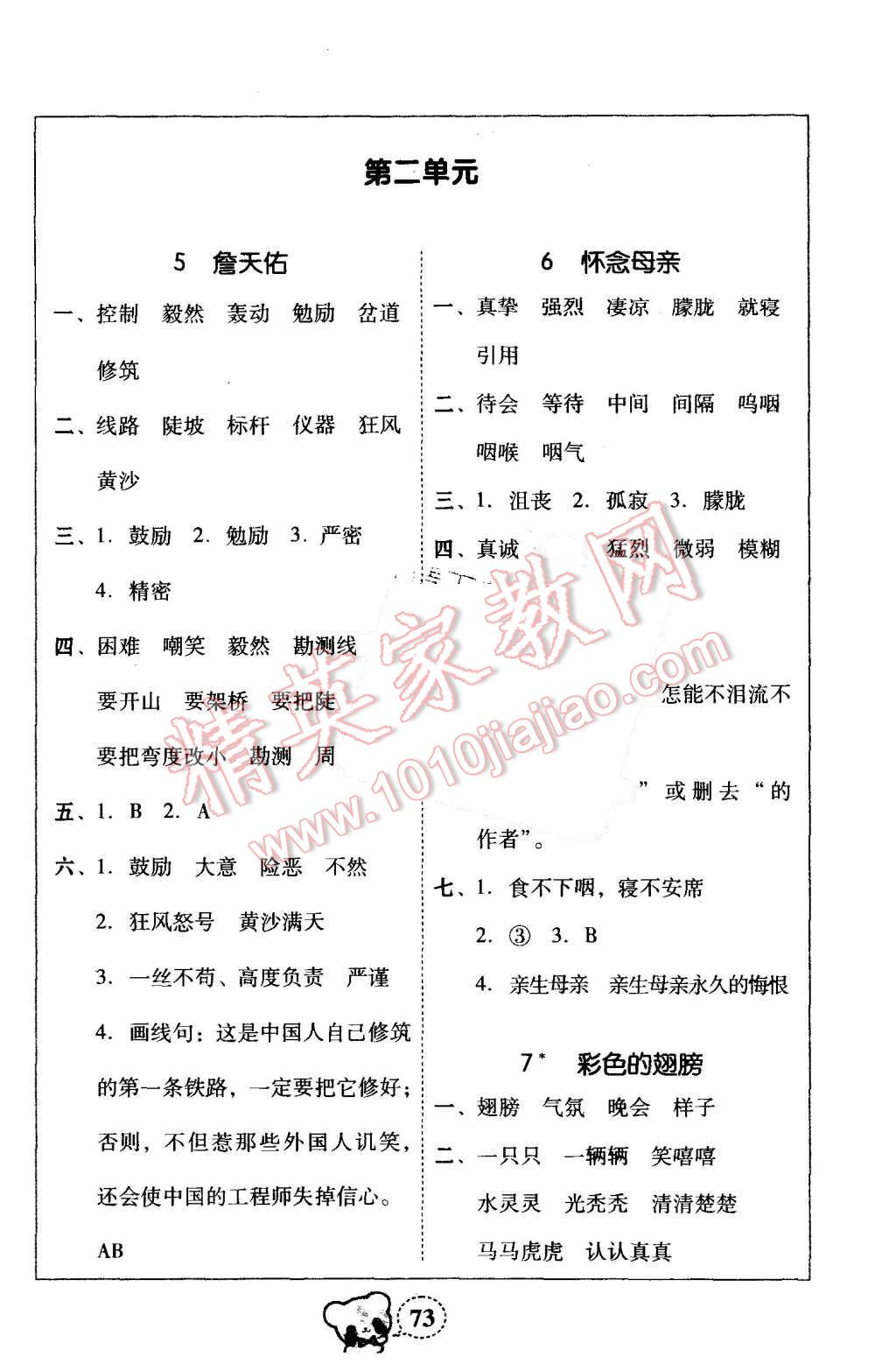 2015年家校導(dǎo)學(xué)小學(xué)課時(shí)黃岡練案六年級(jí)語(yǔ)文上冊(cè)人教版 第13頁(yè)