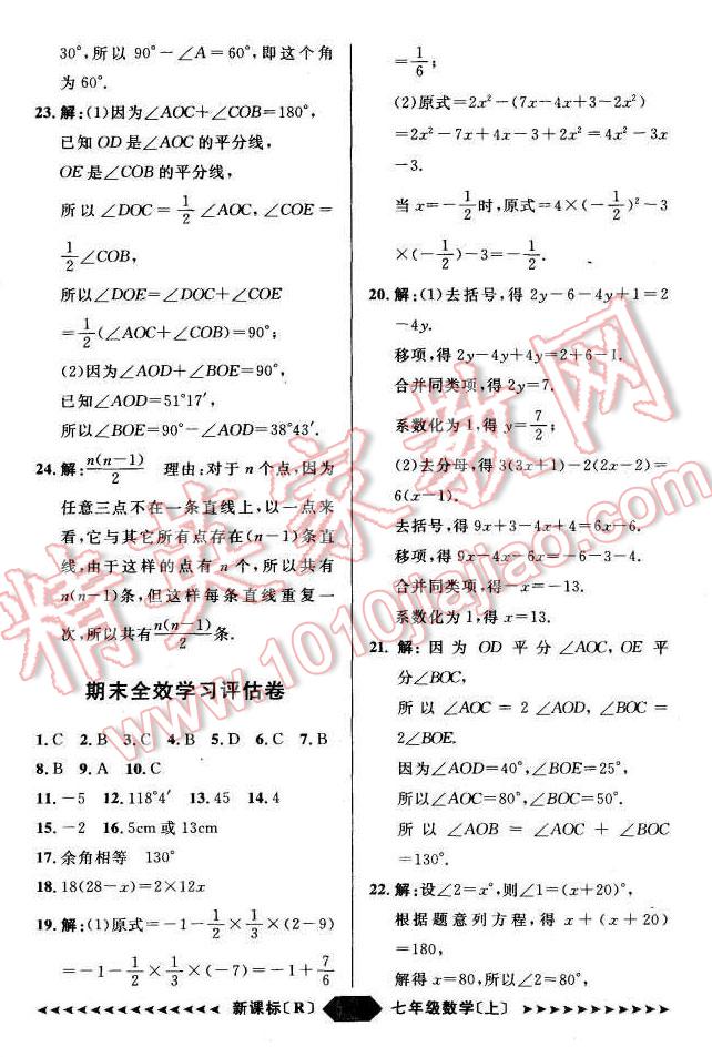 2015年陽光計劃七年級數(shù)學上冊人教版 第59頁