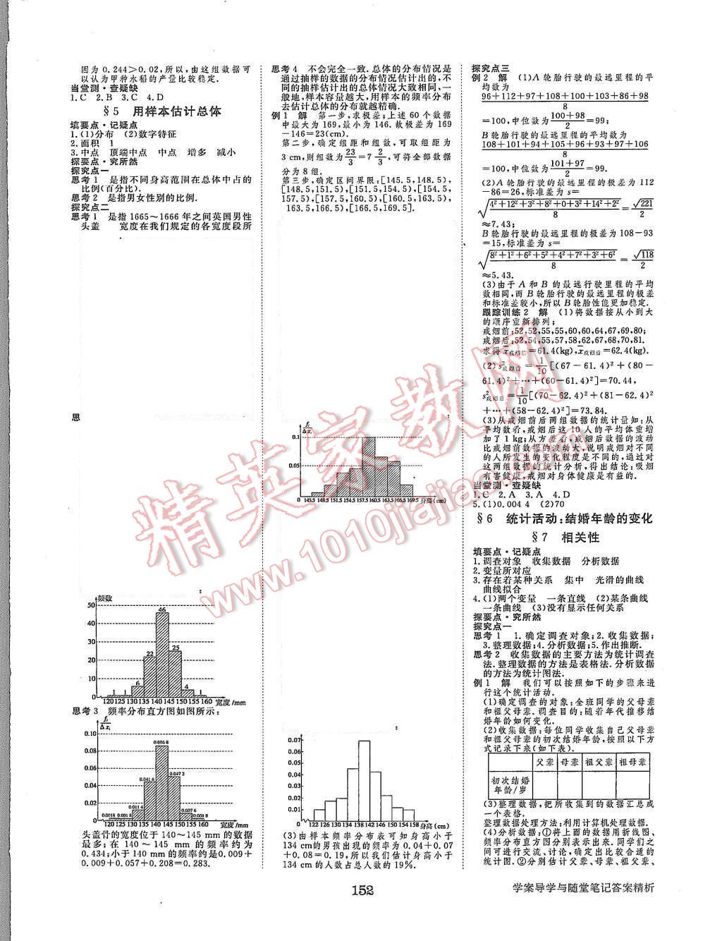 2015年步步高學(xué)案導(dǎo)學(xué)與隨堂筆記數(shù)學(xué)必修3北師大版 第4頁