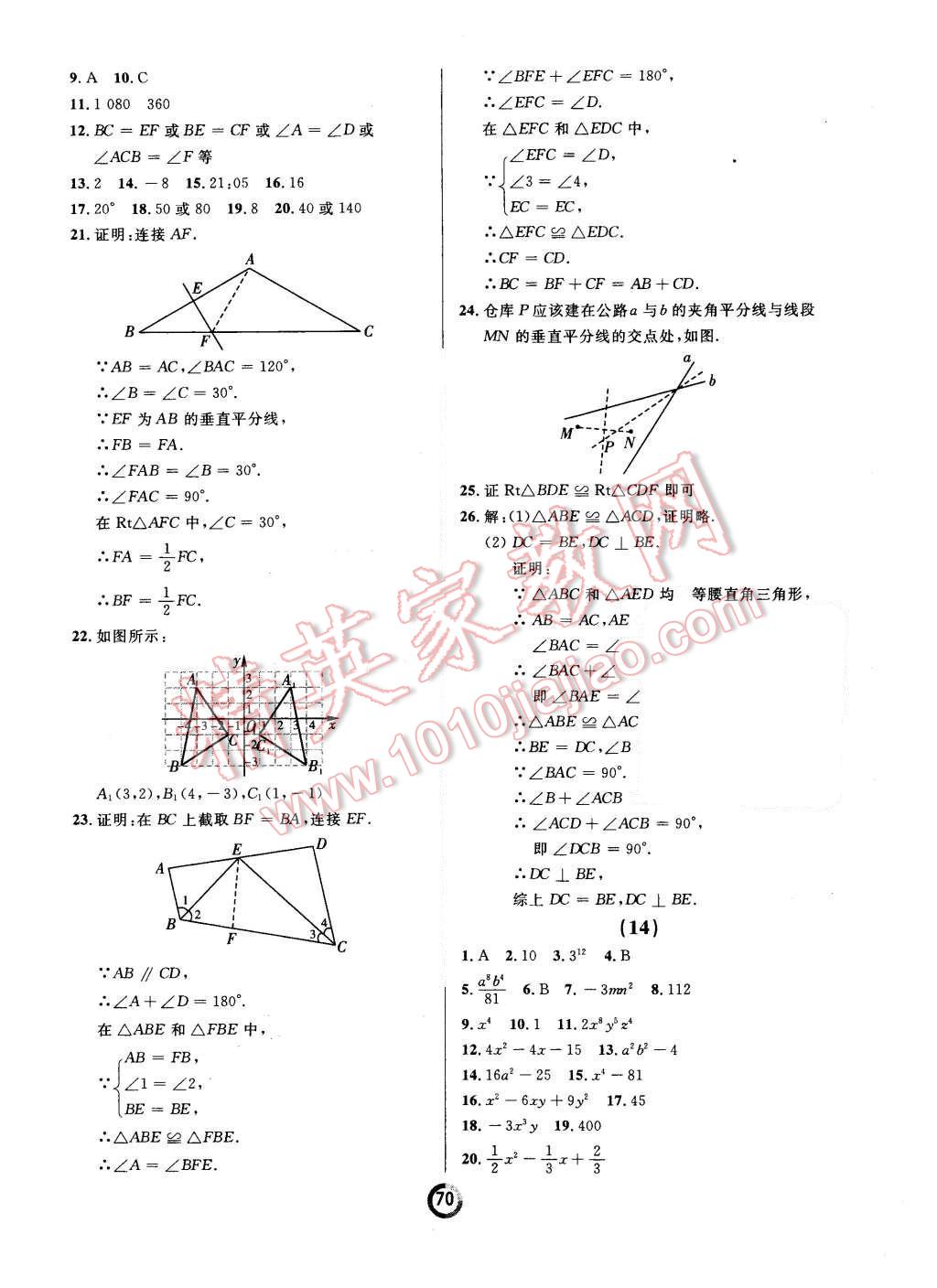 2015年誠(chéng)成教育學(xué)業(yè)評(píng)價(jià)八年級(jí)數(shù)學(xué)上冊(cè)人教版 第6頁(yè)