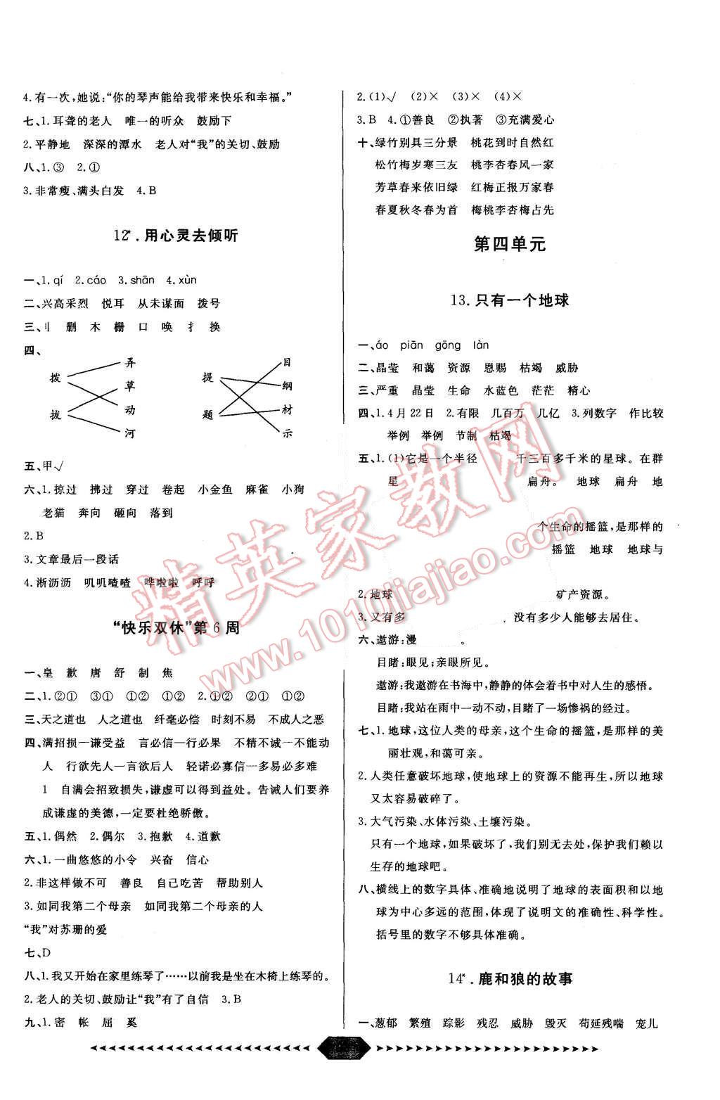 2015年陽光計(jì)劃第一步六年級(jí)語文上冊(cè)人教版 第5頁