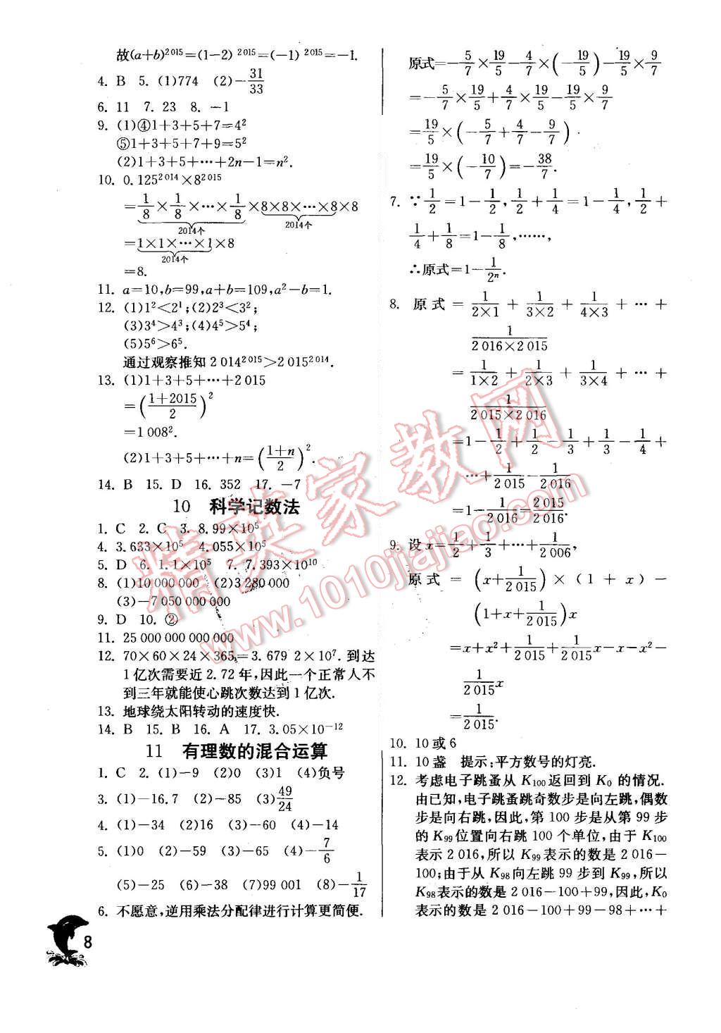 2015年實驗班提優(yōu)訓練七年級數(shù)學上冊北師大版 第8頁