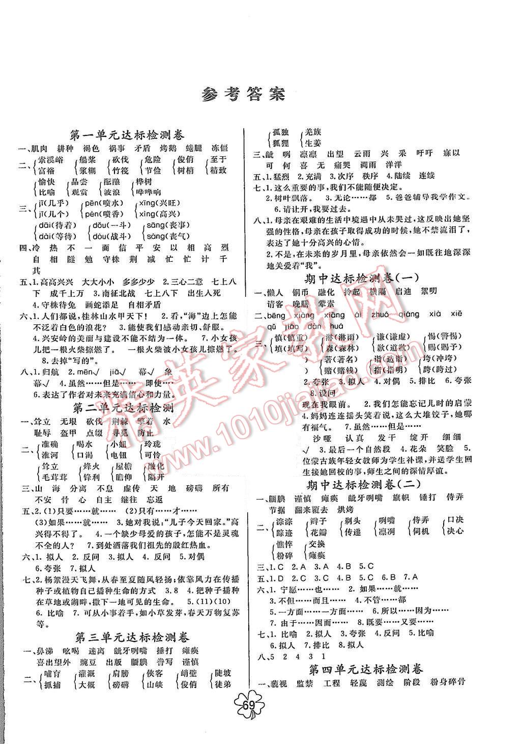 2015年名师名校全能金卷六年级语文上册语文S版 第1页