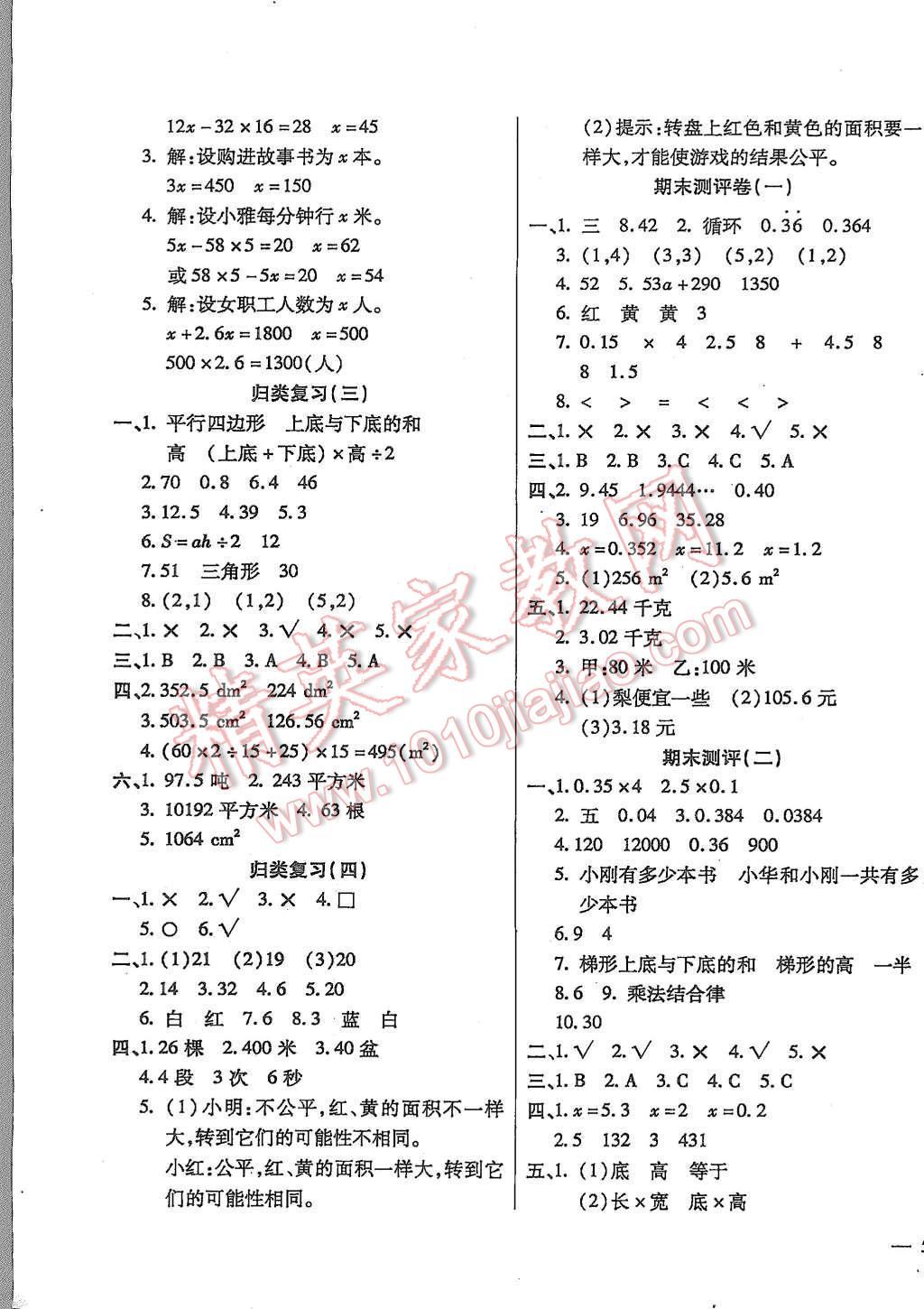 2015年小學(xué)周周大考卷五年級(jí)數(shù)學(xué)上冊(cè)人教版 第7頁(yè)