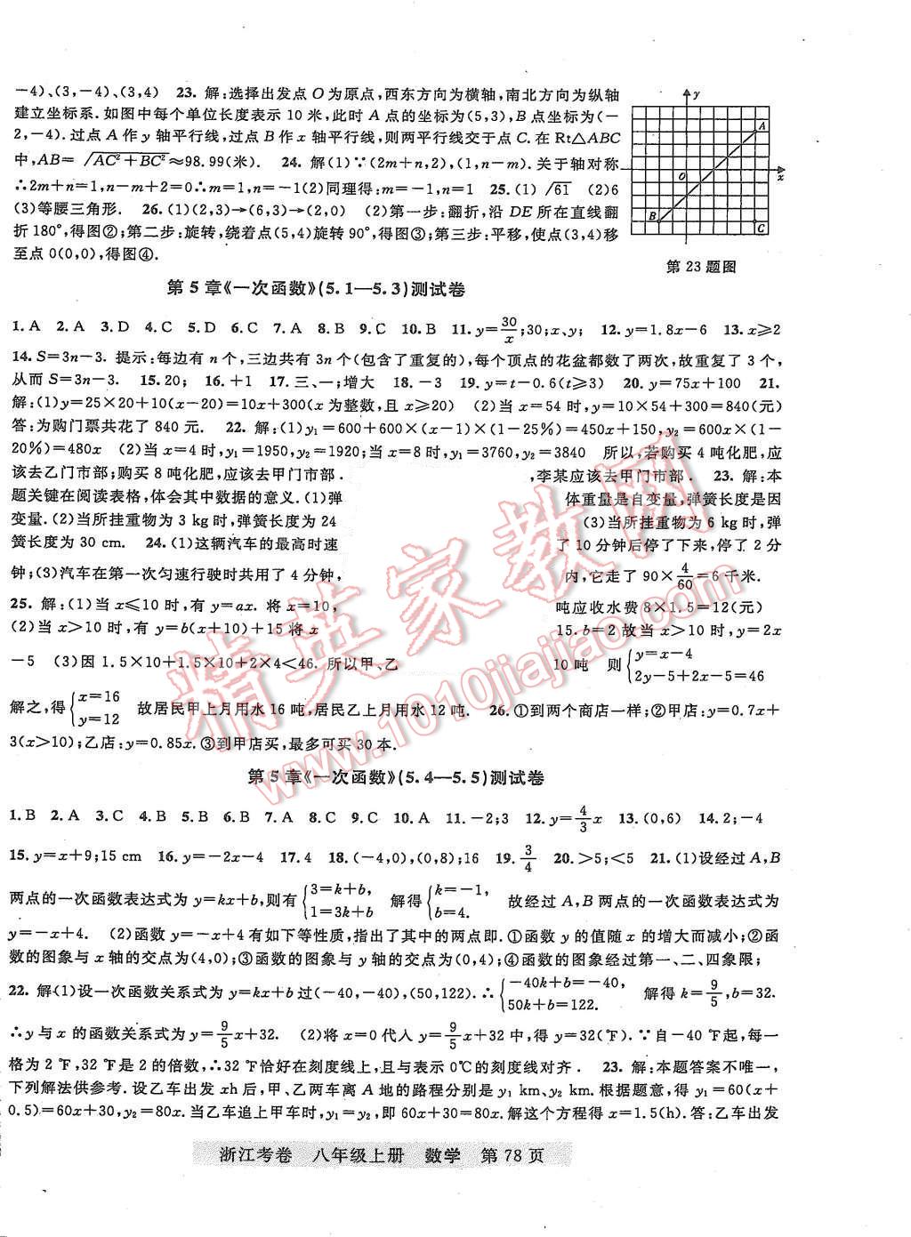 2015年浙江考卷八年级数学上册浙教版 第6页