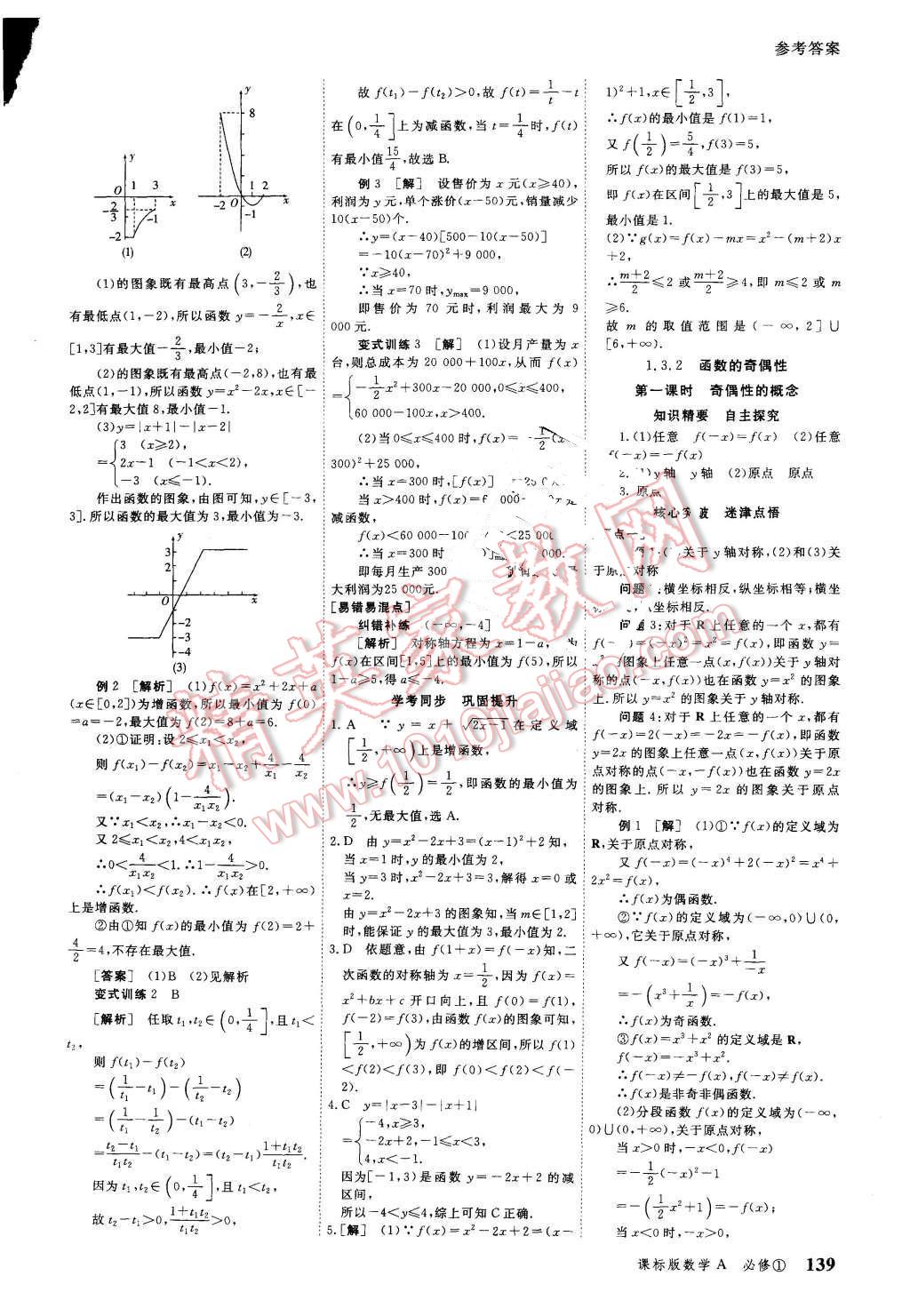 2015年與名師對(duì)話高中新課標(biāo)同步導(dǎo)學(xué)案數(shù)學(xué)必修1課標(biāo)A版 第9頁(yè)