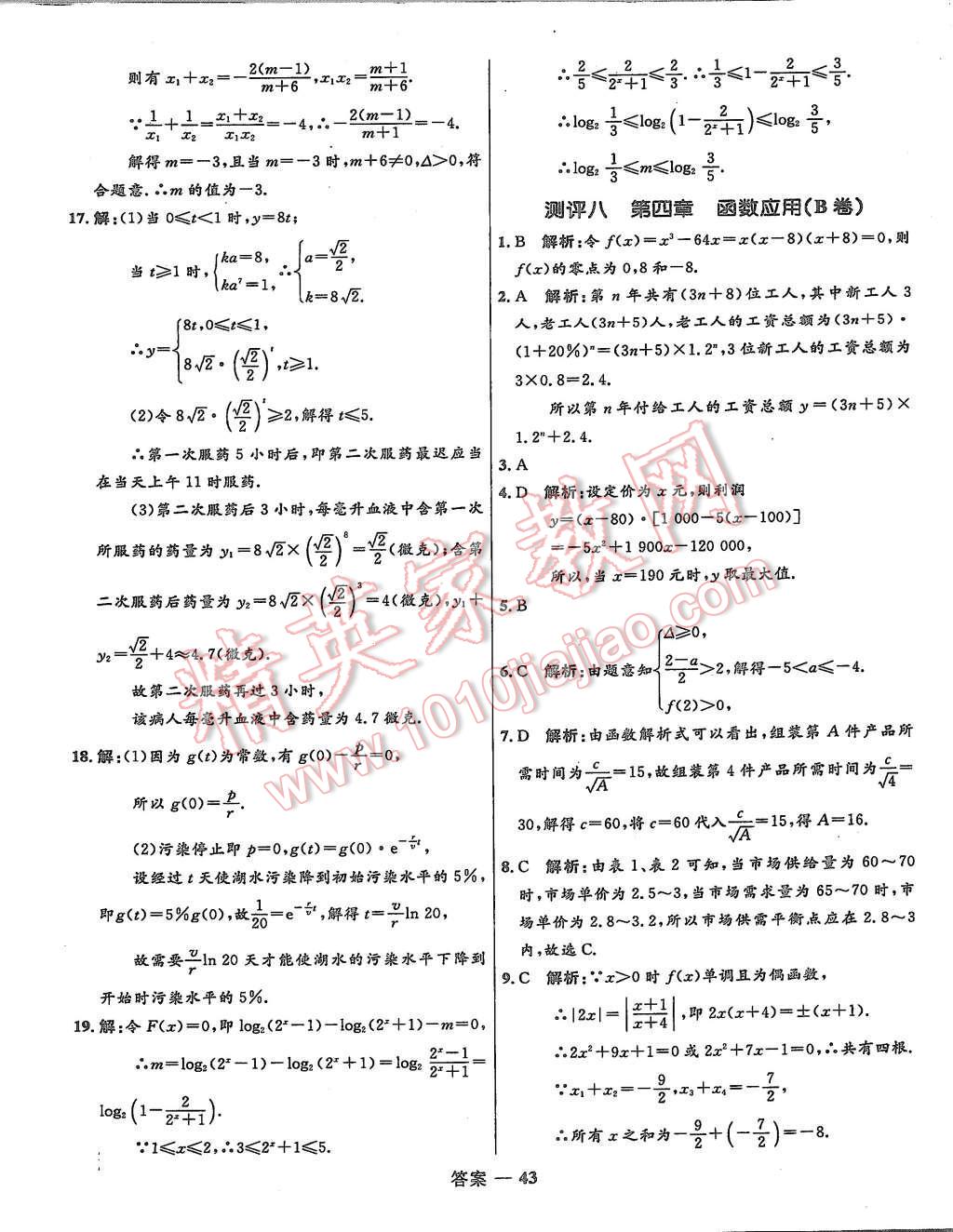 2015年高中同步測控優(yōu)化訓(xùn)練數(shù)學(xué)必修1北師大版 第6頁