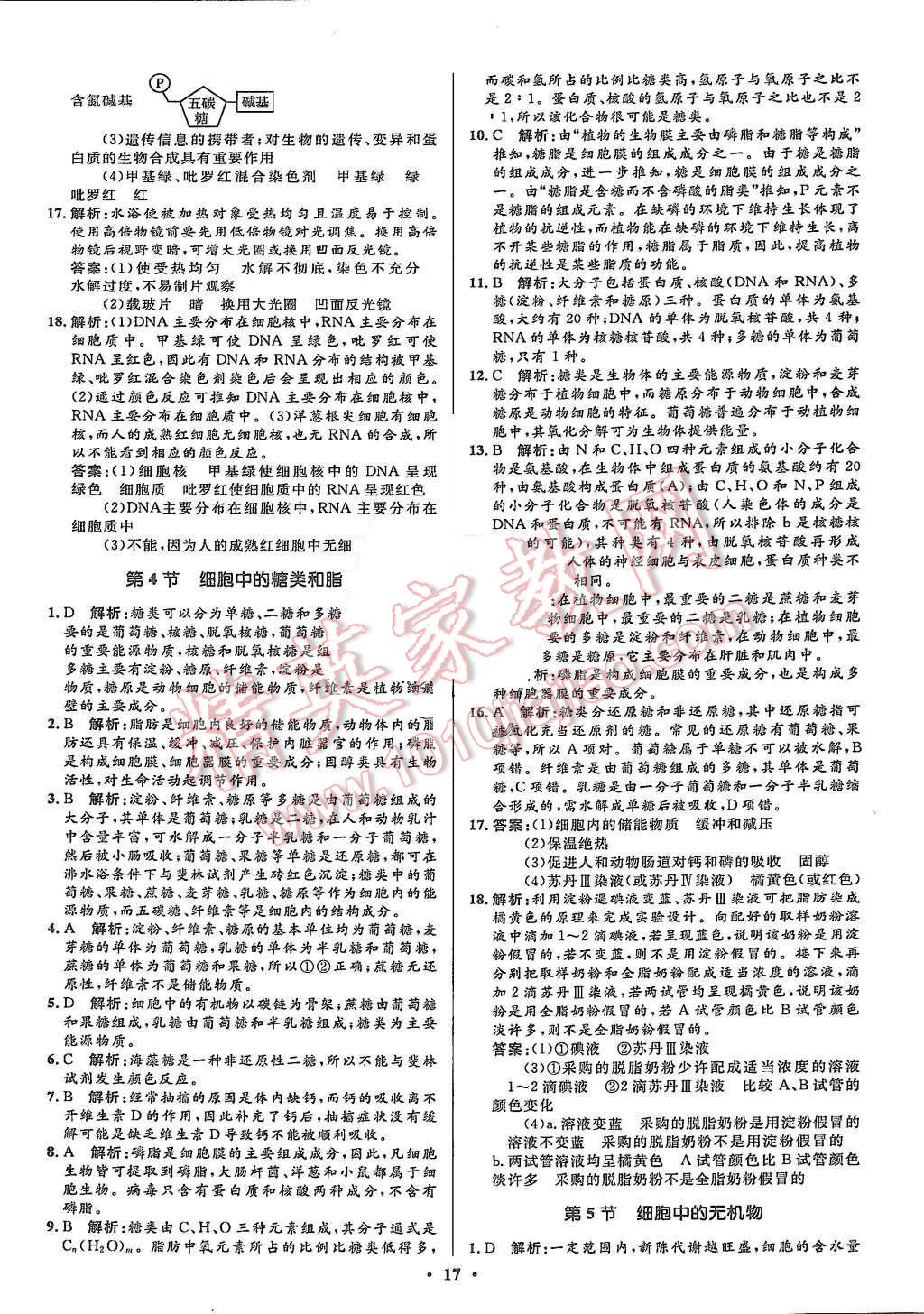 2015年高中同步測控優(yōu)化設(shè)計(jì)生物必修1人教版市場版 第19頁