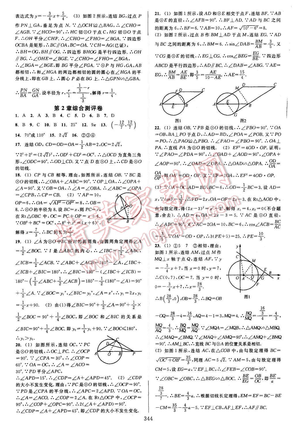 2015年全優(yōu)方案夯實與提高九年級數(shù)學(xué)全一冊 第40頁