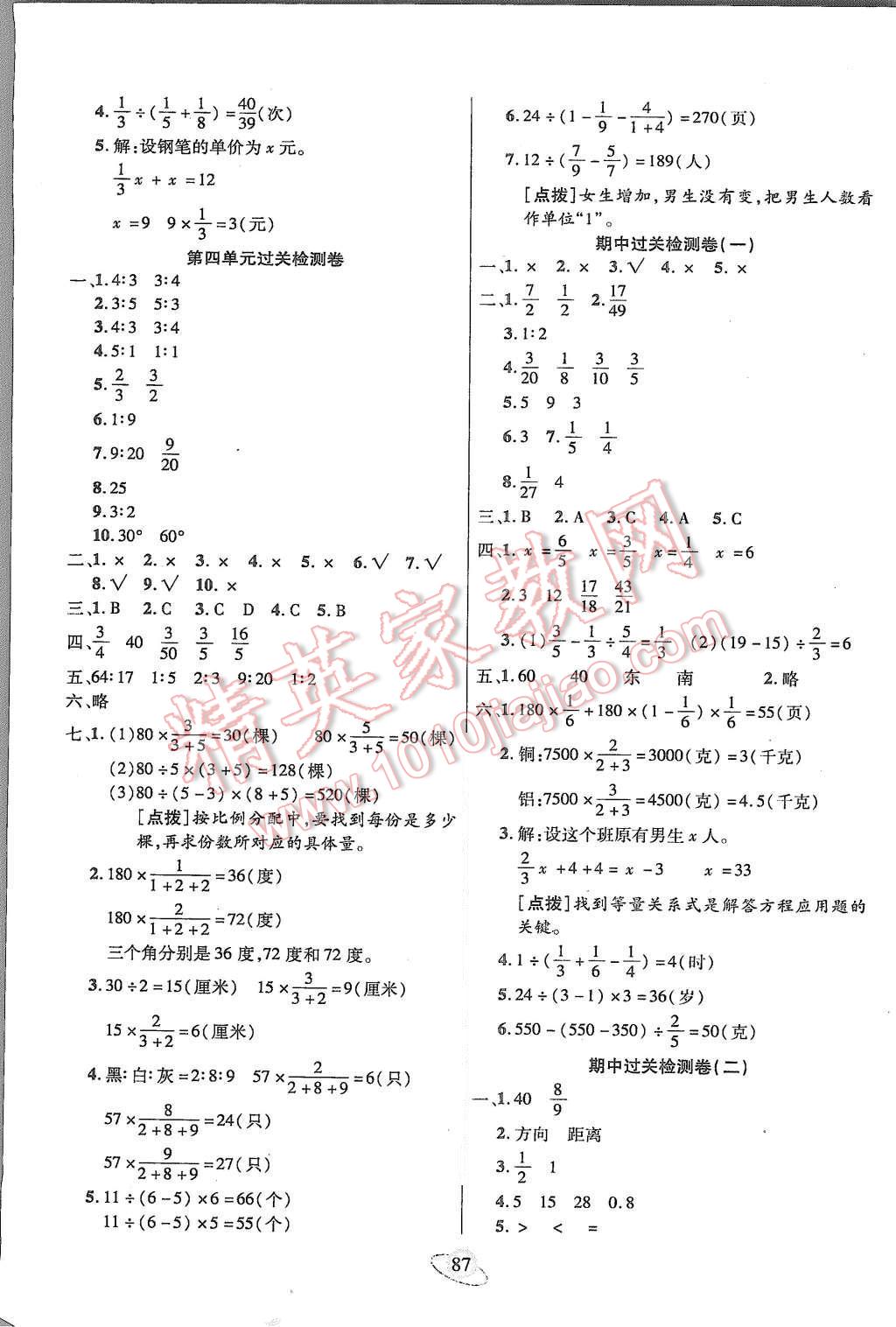 2015年核心360小學(xué)生贏在100六年級數(shù)學(xué)上冊人教版 第3頁