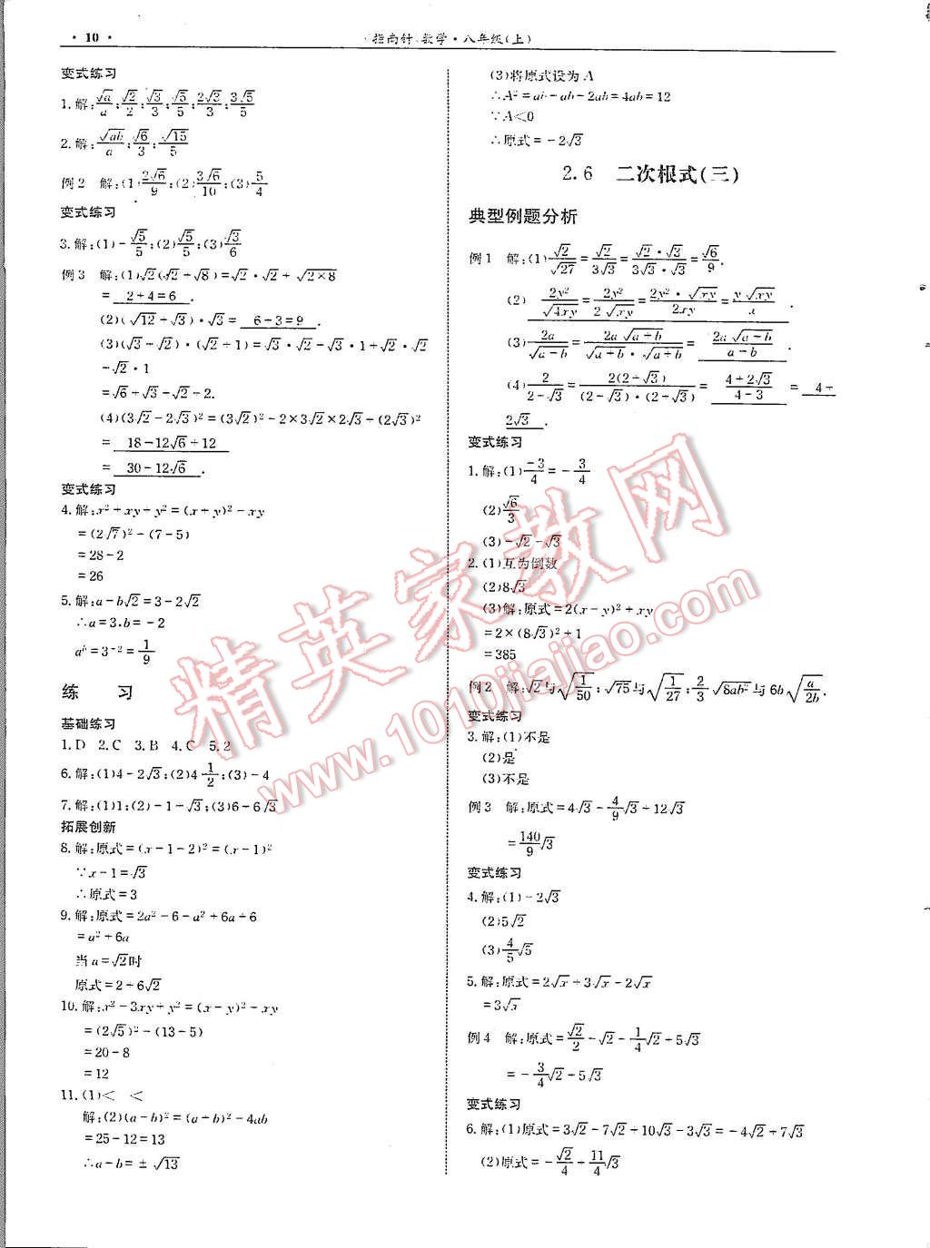 2015年指南針高分必備八年級(jí)數(shù)學(xué)北師大版 第12頁