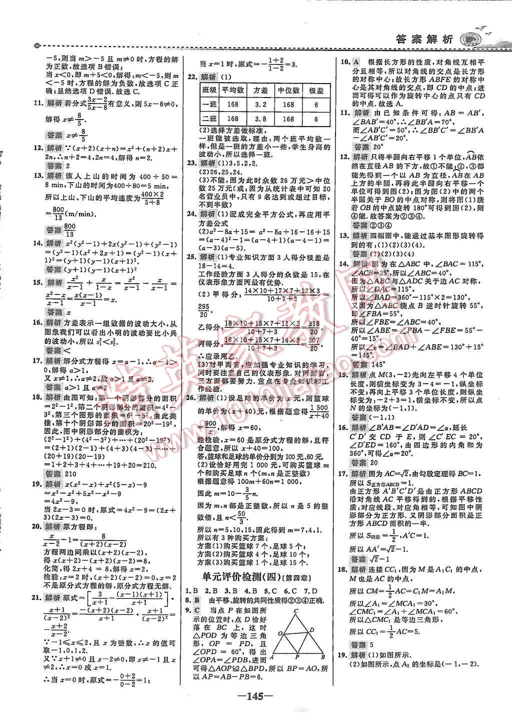 2015年世紀(jì)金榜百練百勝八年級(jí)數(shù)學(xué)上冊魯教版 第26頁