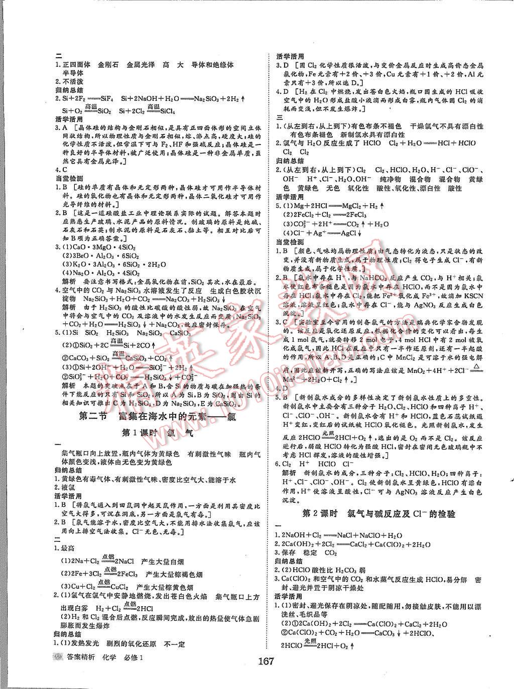 2015年步步高学案导学与随堂笔记化学必修1人教版 第15页