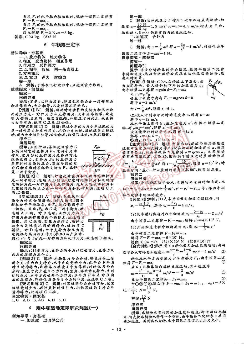 2015年高中同步測(cè)控優(yōu)化設(shè)計(jì)物理必修1人教版市場(chǎng)版 第15頁(yè)