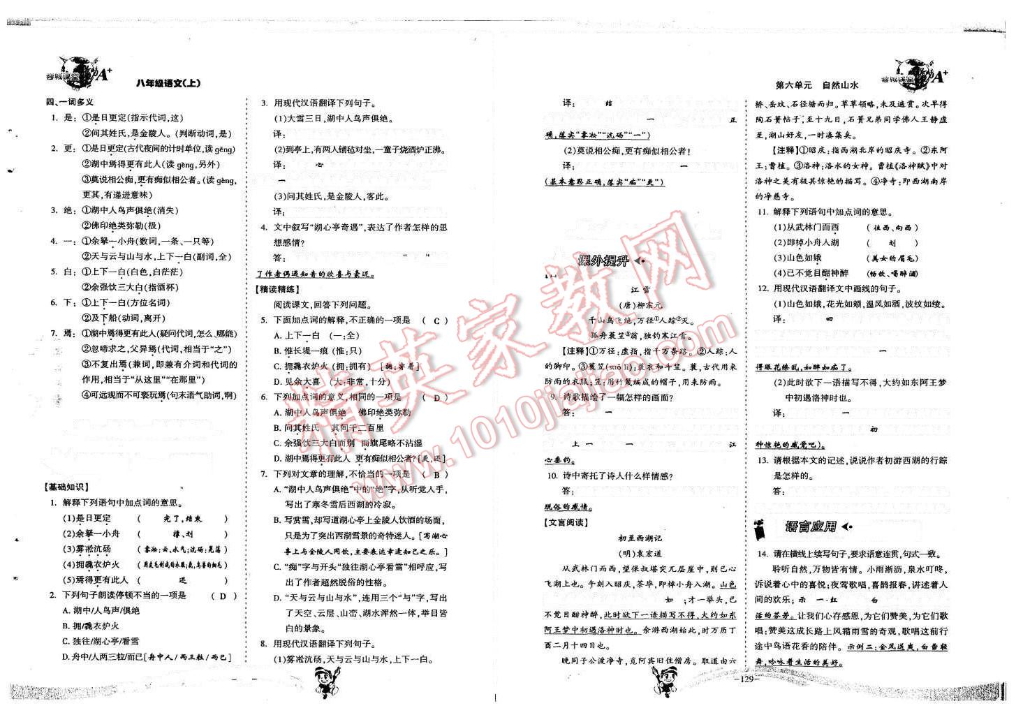 2015年蓉城課堂給力A加八年級語文上冊 第66頁