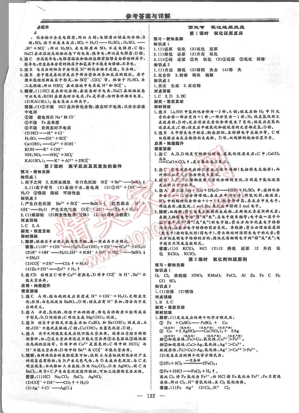 2015年高中新課程導學與評估創新學案化學必修1人教版 第4頁