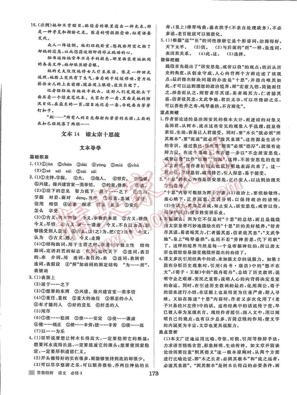 2015年步步高學(xué)案導(dǎo)學(xué)與隨堂筆記語文必修3蘇教版 第25頁