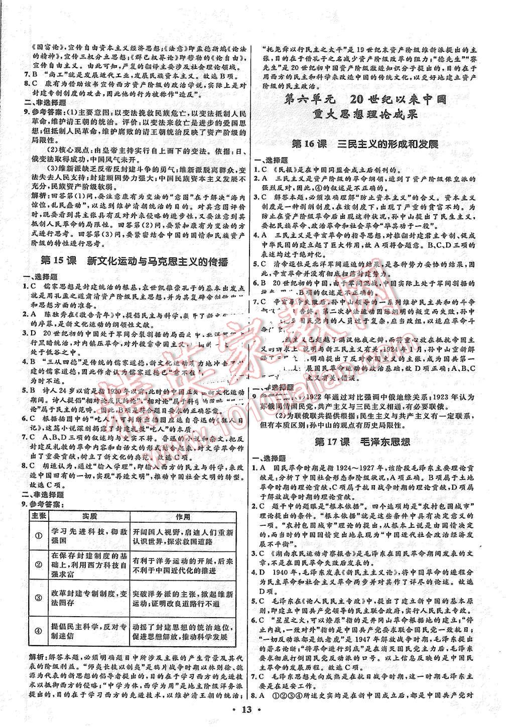 2015年高中同步測控優(yōu)化設(shè)計歷史必修3人教版市場版 第15頁