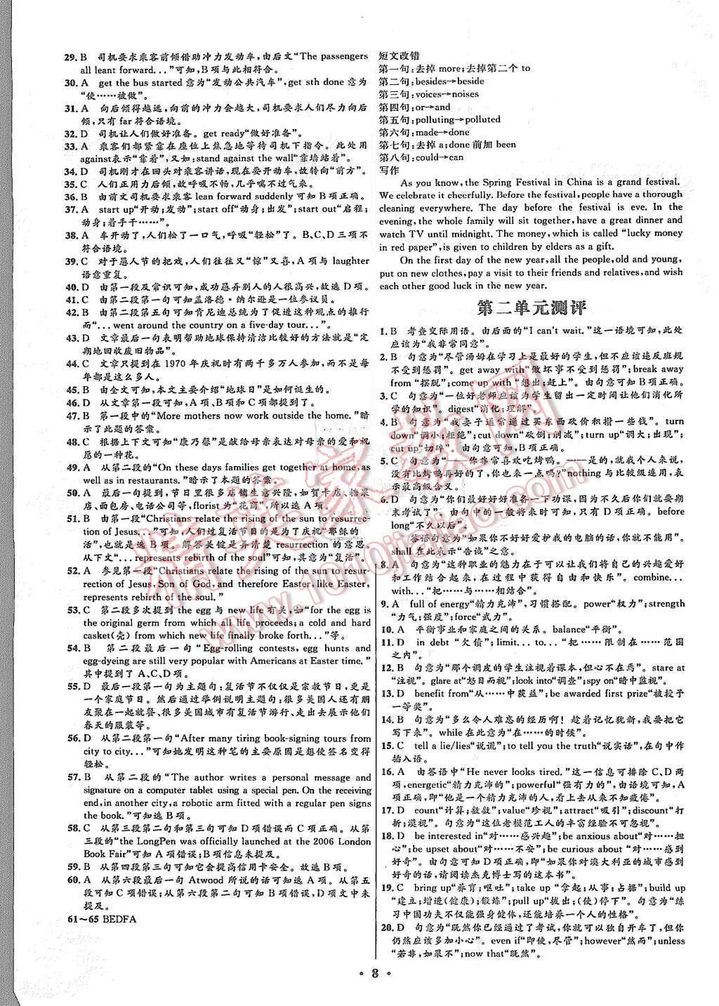 2015年高中同步測(cè)控優(yōu)化設(shè)計(jì)英語(yǔ)必修3人教版市場(chǎng)版 第8頁(yè)